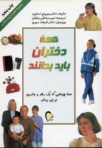 همه دختران باید بدانند(رنگی )